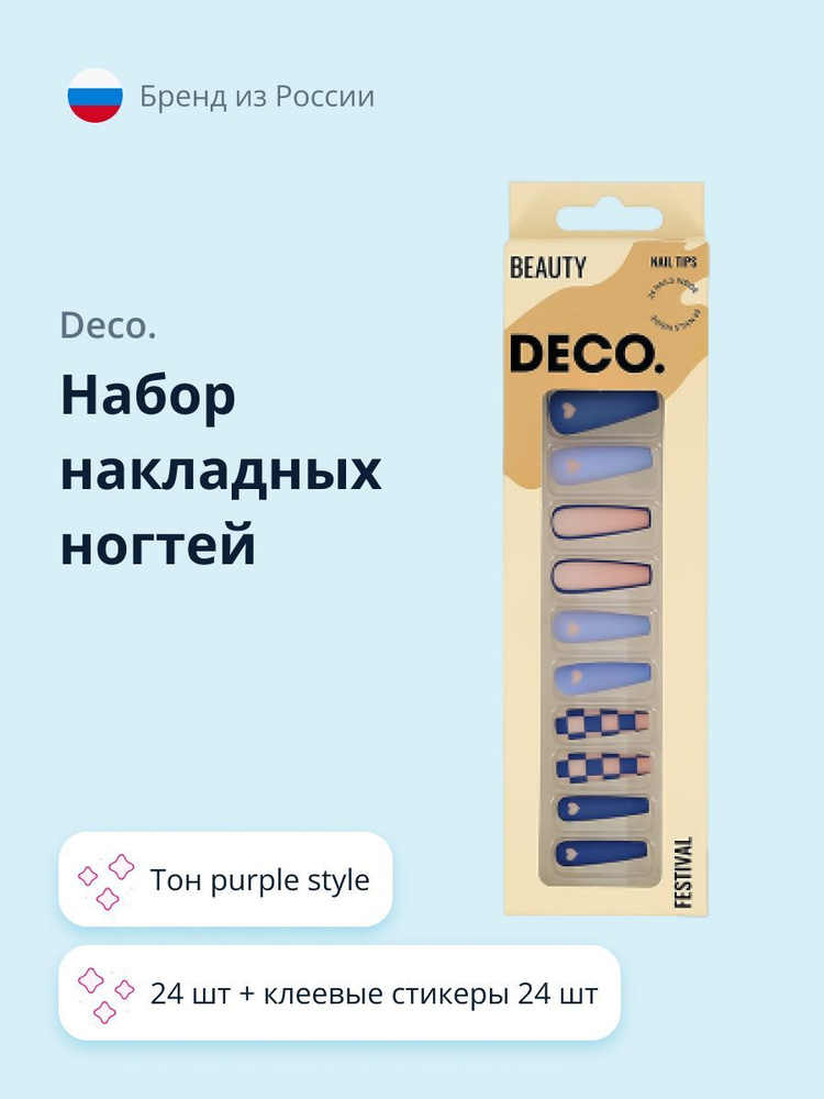 Набор накладных ногтей DECO. FESTIVAL purple style (24 шт + клеевые стикеры 24 шт)  #1