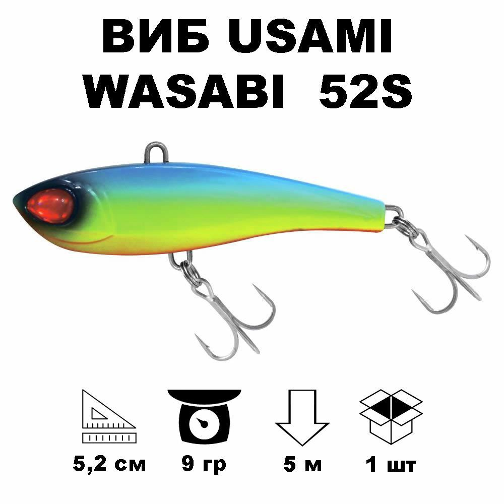 Виб раттлин Usami Wasabi Vib 52S #613 #1