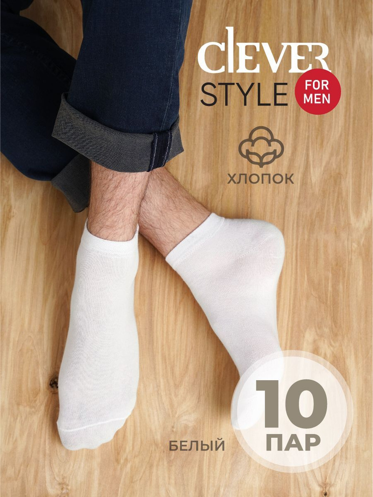 Комплект носков CLEVER WEAR, 10 пар #1