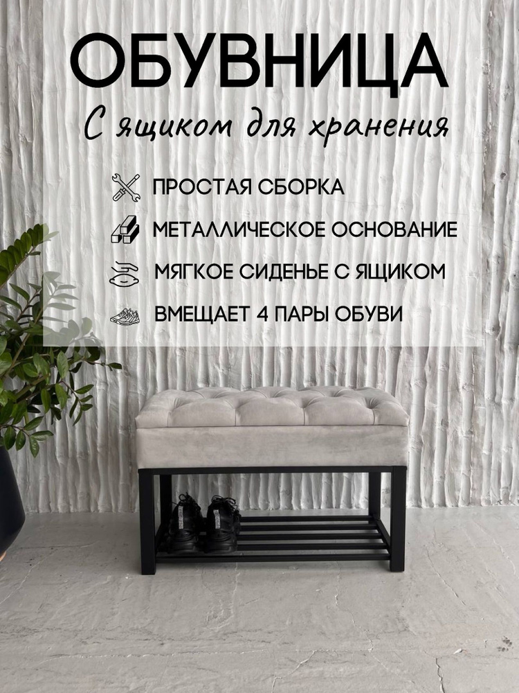 TopStal Обувница, Металл, 79х35х50 см #1