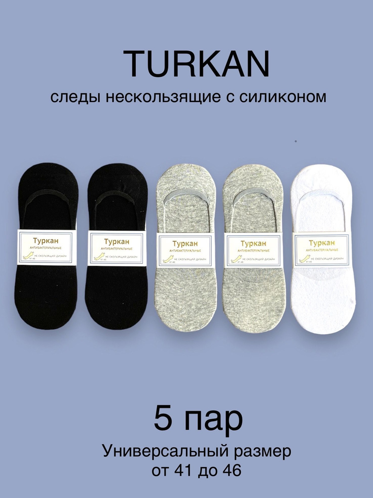 Комплект носков Turkan Классика, 5 пар #1