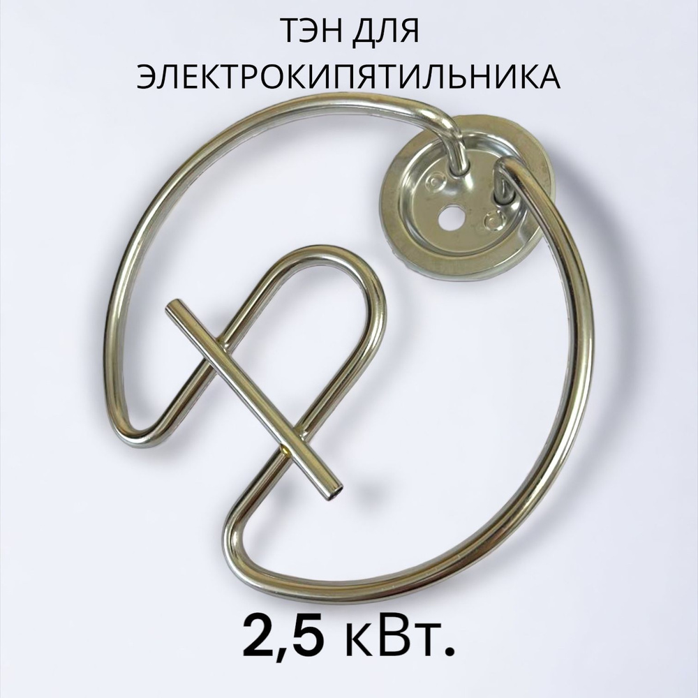 Тэн для электрочайника, GASTRORAG - купить по выгодным ценам в интернет ...