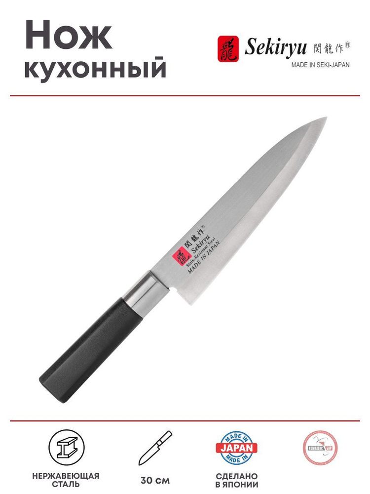 Нож кухонный Sekiryu Токио двусторонняя заточка 300/180х42мм, нерж.сталь, пластик  #1