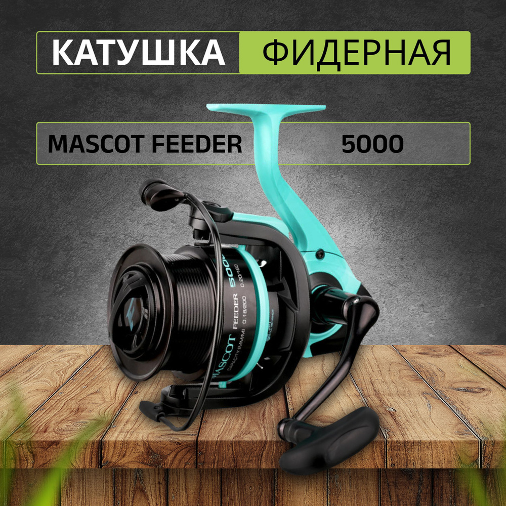 Катушка фидерная FLAGMAN Mascot Feeder 5000 ручка вкручивается, безынерционная  #1