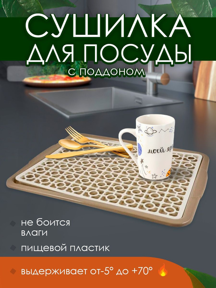 Сушилка для посуды и столовых приборов, подставка для посуды на кухню настольная 1152  #1