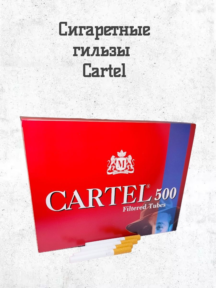 CARTEL Сигаретные гильзы, 500шт #1