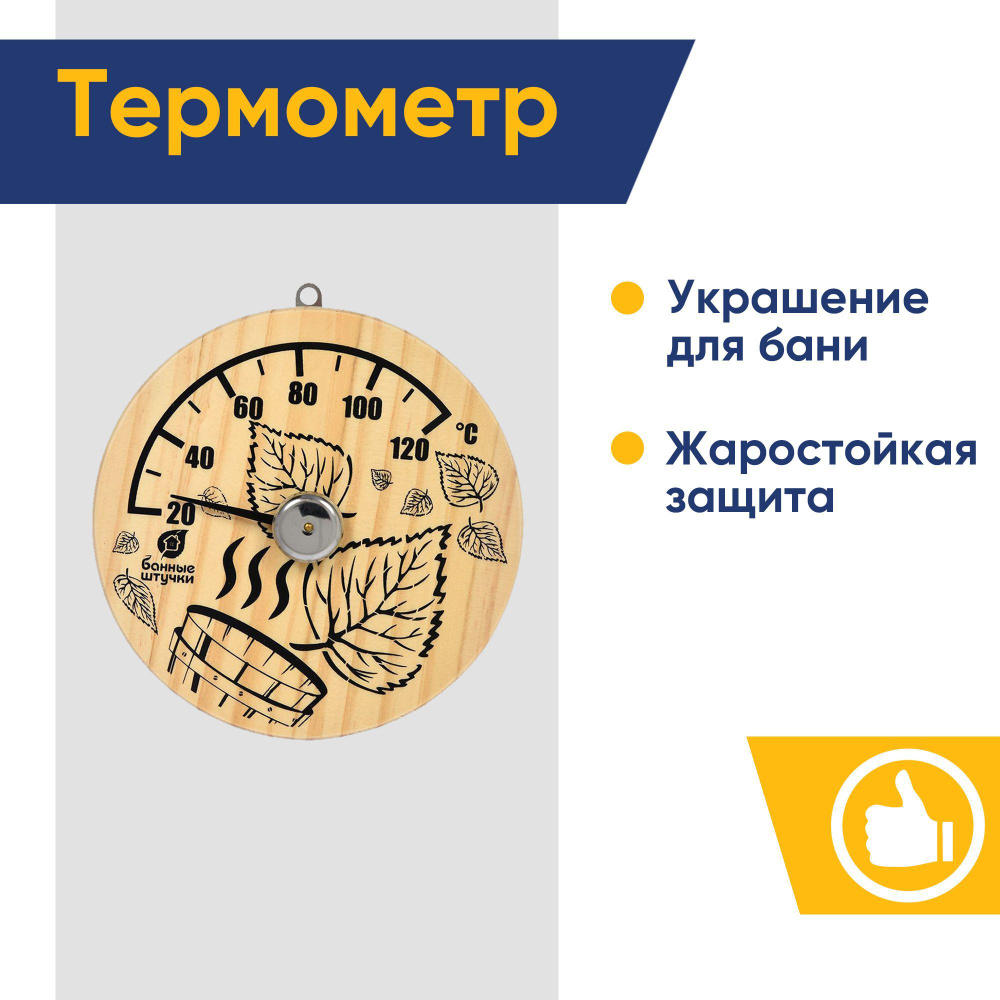 Термометр "Листья", 14х14х2,5 см, для бани и сауны "Банные штучки" / 10 18041  #1