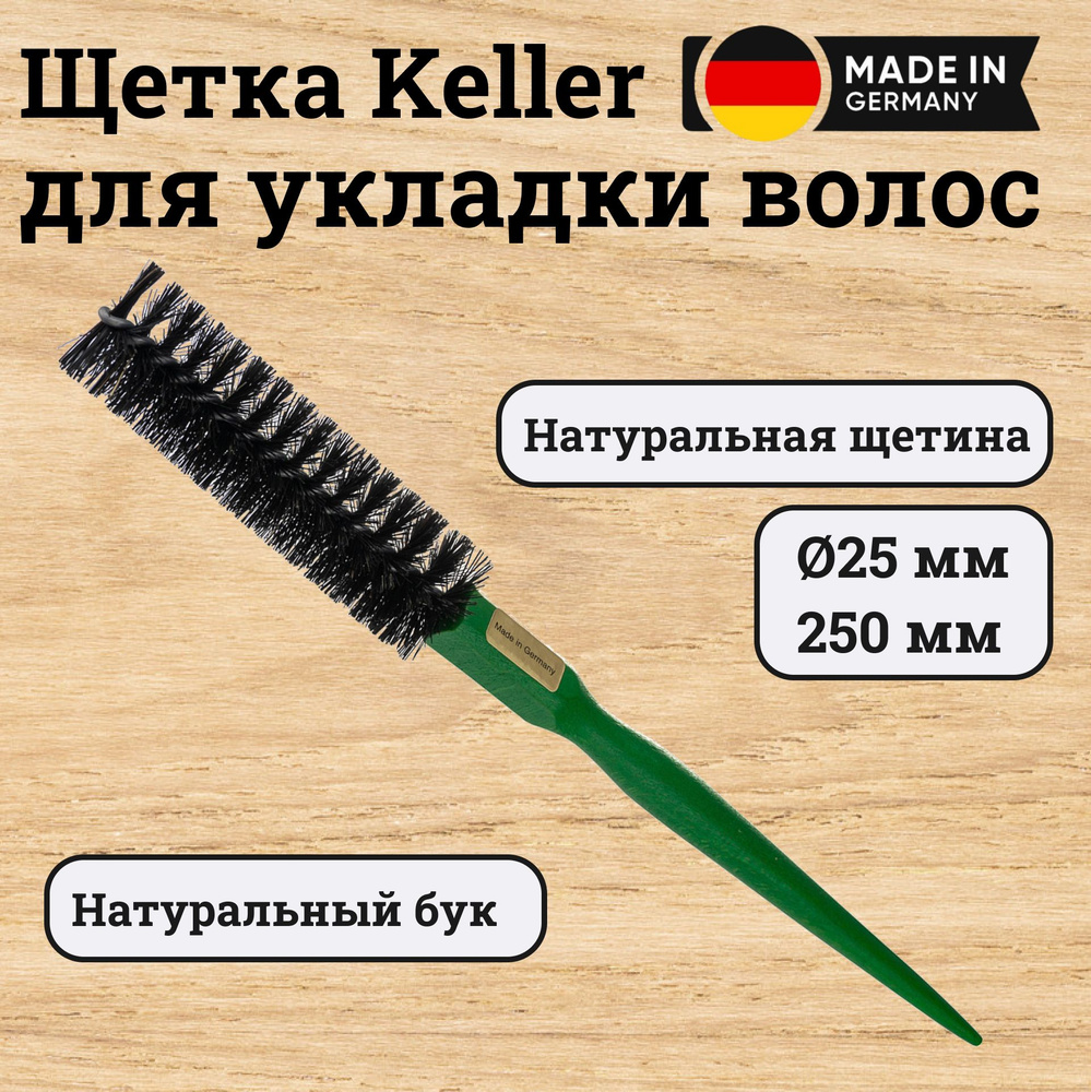 Брашинг Keller 25 мм для укладки с натуральной щетиной, зеленый  #1