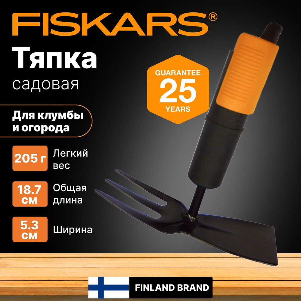 Тяпка садовая 18.7 см, FISKARS QuikFit (1000735) #1