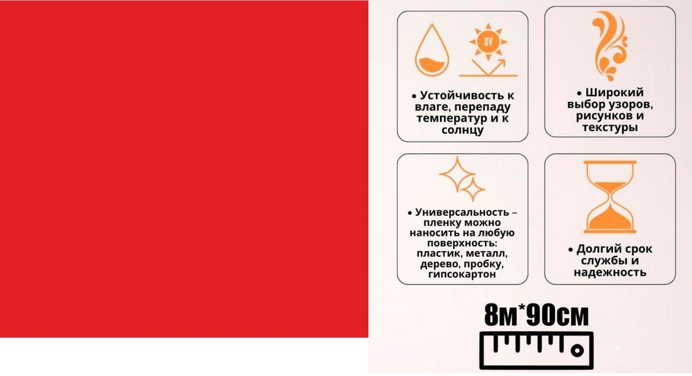 Пленка самоклеющаяся Красная № 2007 8х0.9 м (р) #1