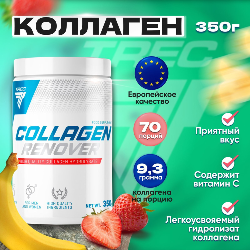 Коллаген порошок 350 гр, для суставов и связок Trec Nutrition Collagen Renover, клубника-банан  #1