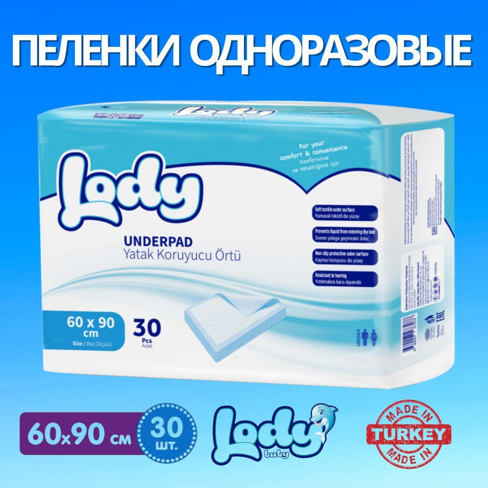 Одноразовые пеленки LODY размер 60 х 90 (упаковка 30 шт.) #1