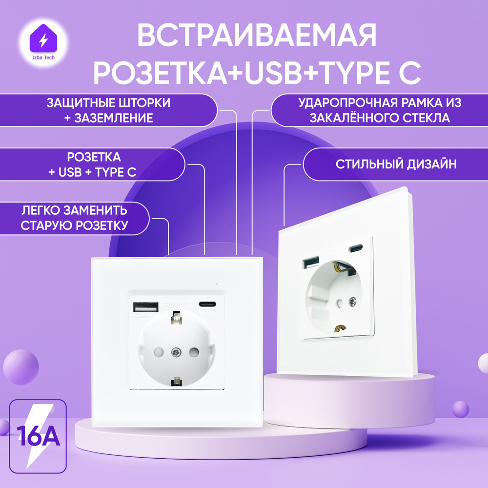 Встраиваемая розетка в стеклянной белой рамке на 16А с USB и Type C портами на 2А с заземлением и защитой #1