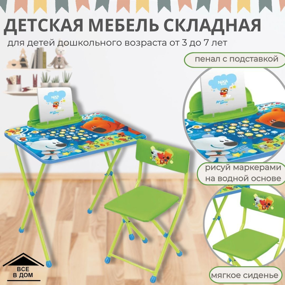 Набор детский складной мебели стол и стул Ми-Ми-Мишки зелёный комплект для комнаты детей Nika Ника АРТ #1