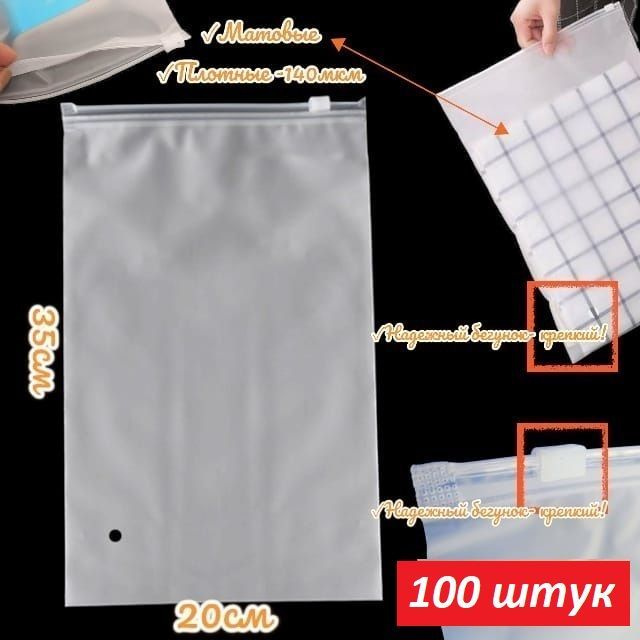 Зип пакет zip lock матовый с бегунком не прозрачный, Zip 20х35 с дырочкой для воздуха  #1