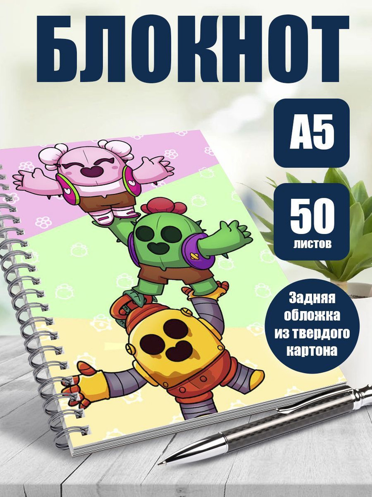 Блокнот мобильная игра Brawl stars, А5, 50 листов в точку #1