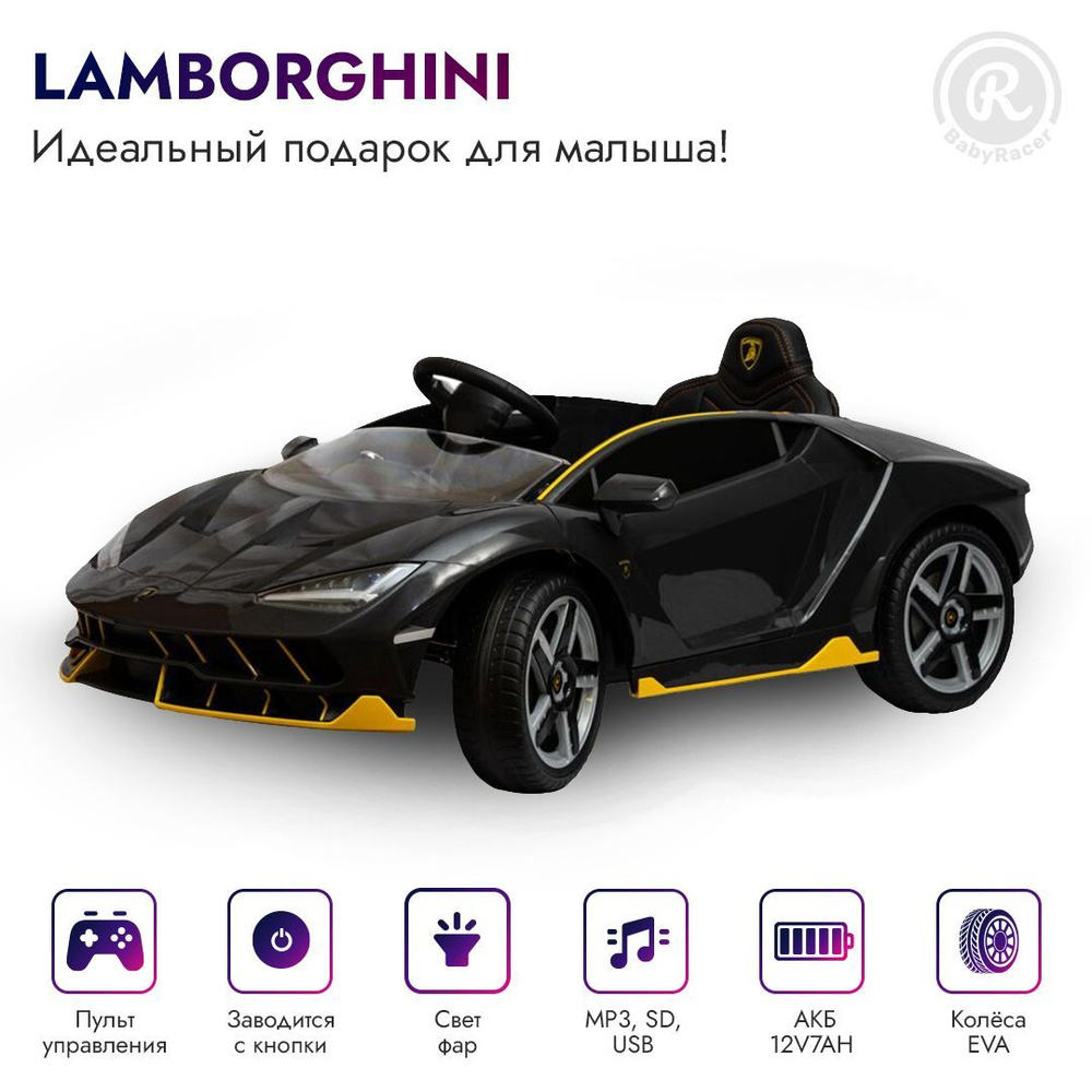 BabyRacer Электромобиль детский Lamborghini Centenario Licence с пультом управления, со световыми и звуковыми #1