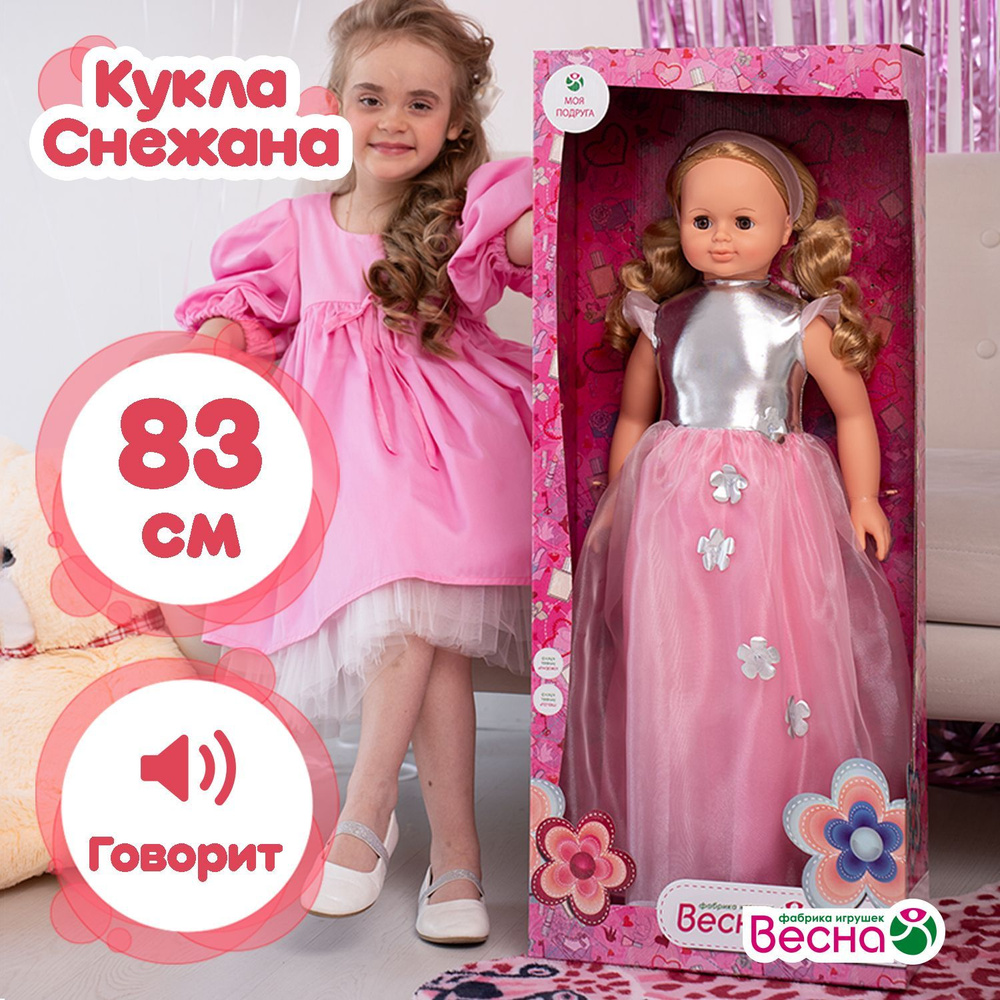 Большая кукла для девочки Снежана праздничная 2 озвученная, шагает 83 см. Россия  #1