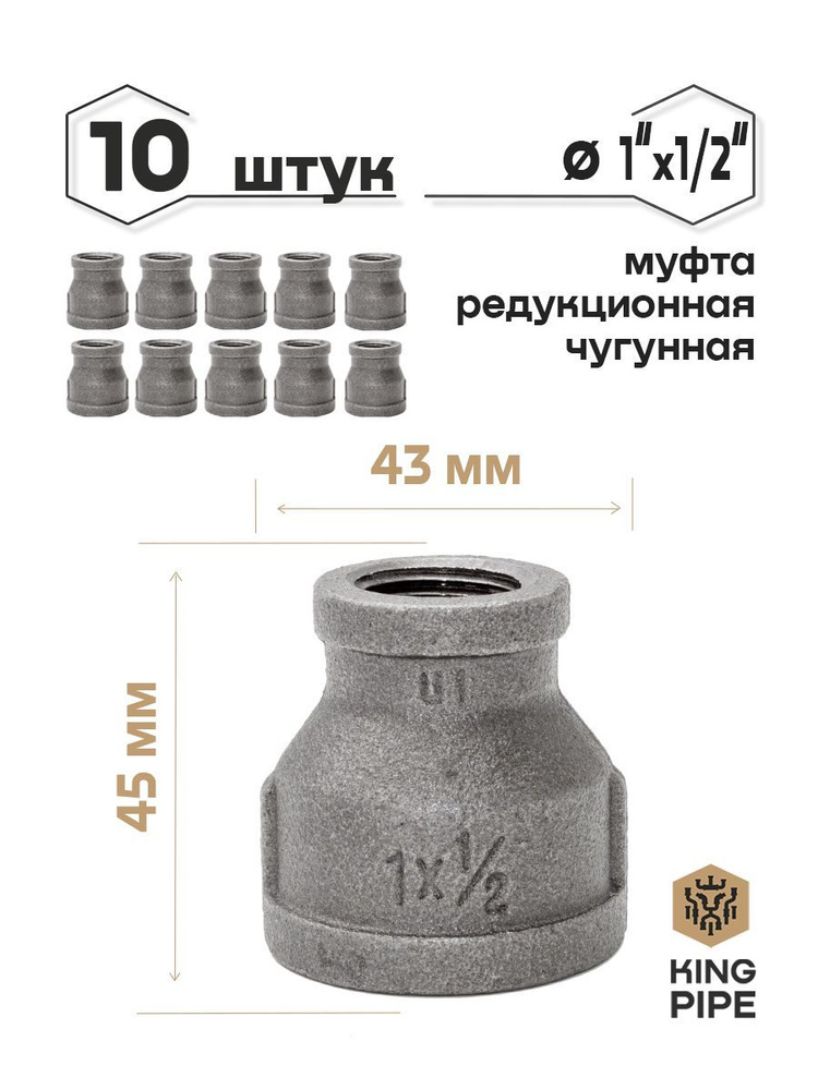 Муфта редукционная 1*1/2" упаковка 10 шт. #1