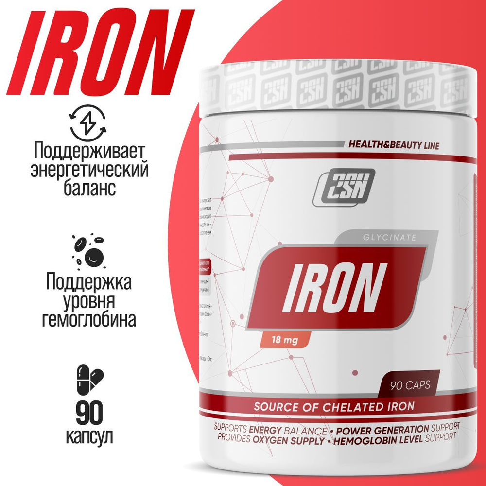 Железо бисглицинат 2SN Iron Glycinate 18 мг 90 капсул #1