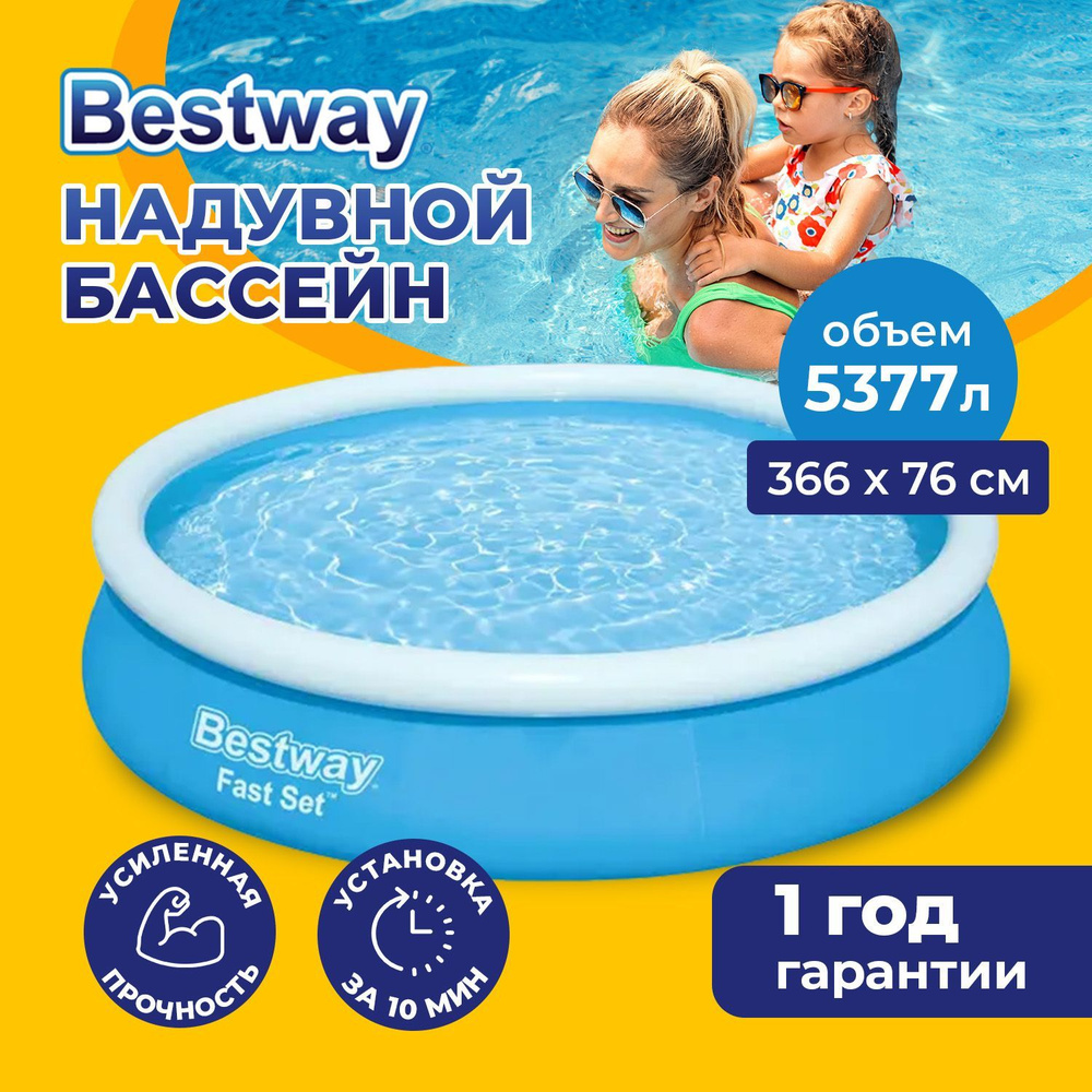 Бассейн надувной взрослый и детский BESTWAY с водонепроницаемой заплаткой, круглый, игровой, для дачи, #1