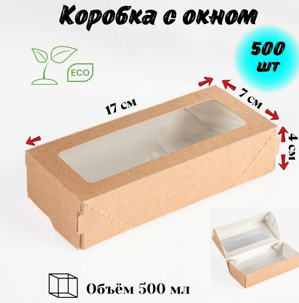 Trafaret Коробка для продуктов, 17х7 см х4 см, 500 шт #1