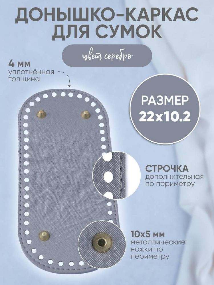 Донышко для сумки и корзины - купить с доставкой по выгодным ценам в ...