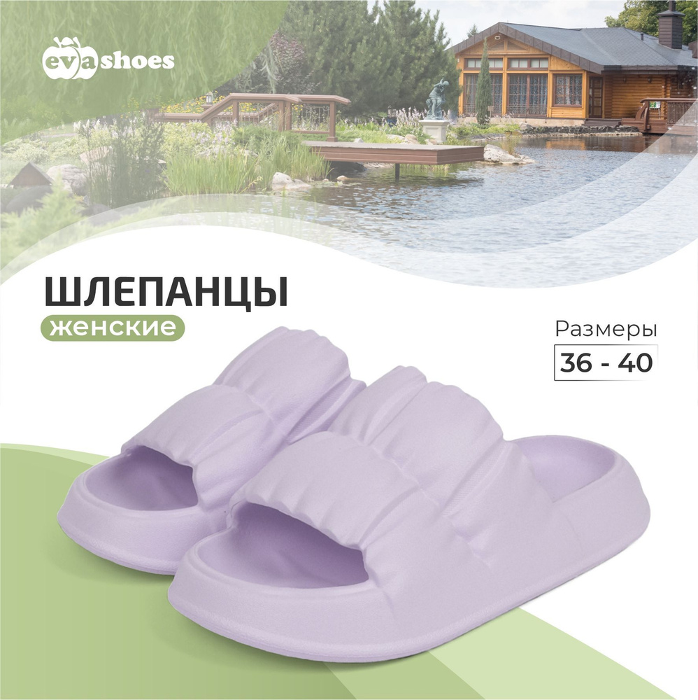 Шлепанцы Evashoes #1