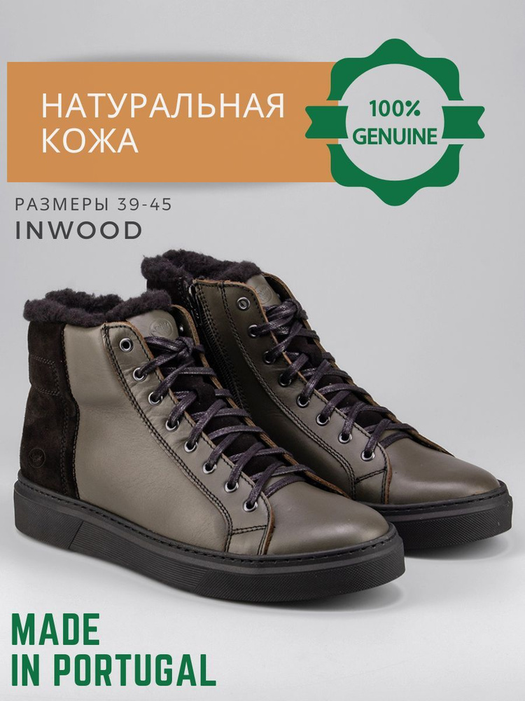 Кеды Inwood #1