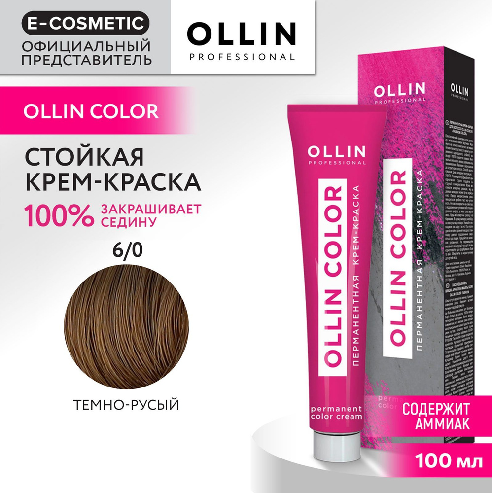 OLLIN PROFESSIONAL Крем-краска OLLIN COLOR для окрашивания волос 6/0 темно-русый 100 мл  #1