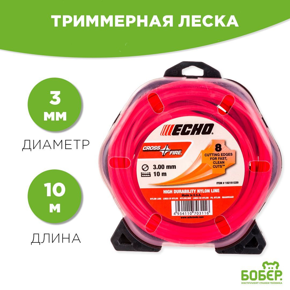 Леска / корд для триммера крестообразная ECHO Cross Fire Line / 3 мм*10 м  #1