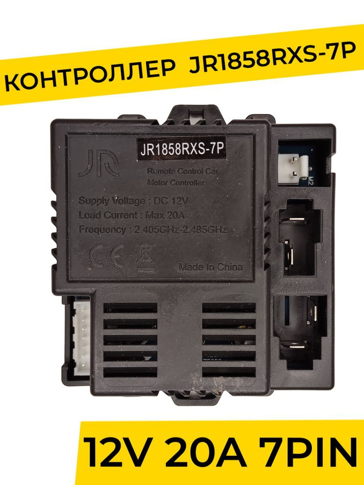 Контроллер для детского электромобиля JR1858RXS-7P 2WD. Плата управления тип "в" 12v ( запчасти )  #1
