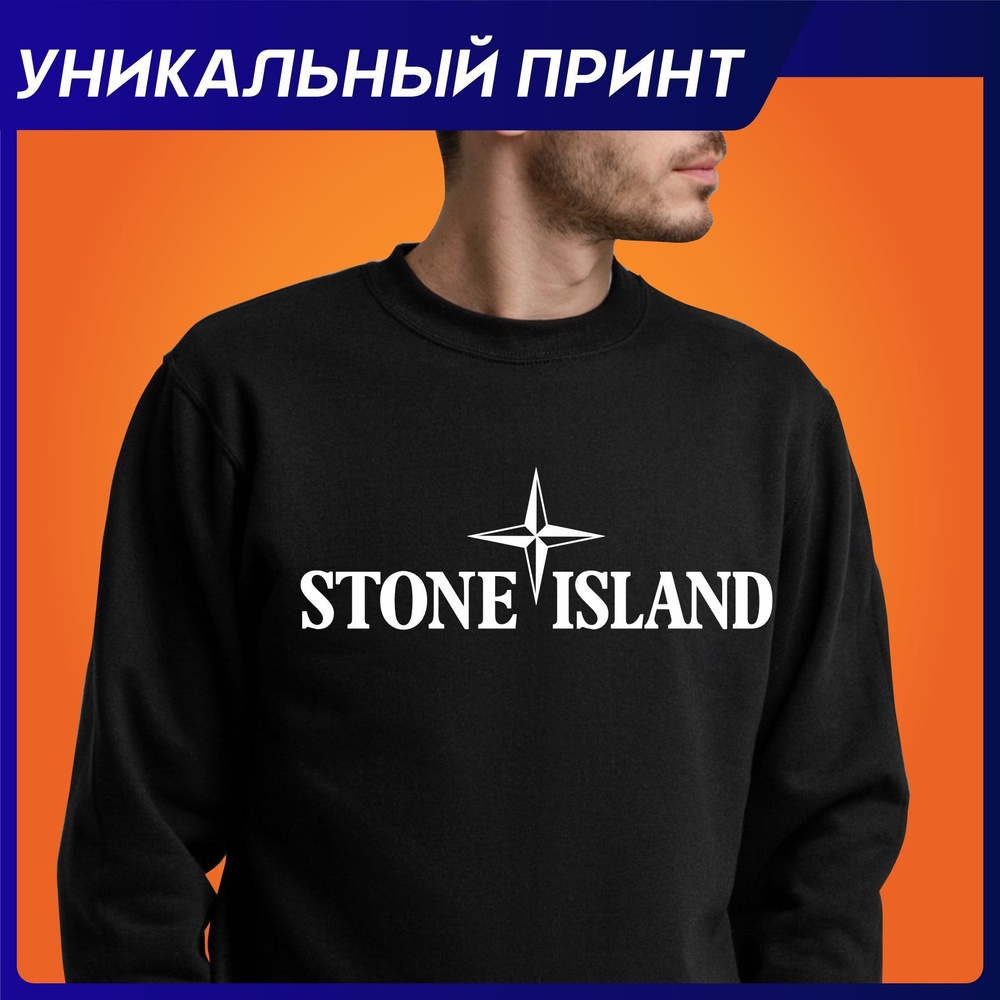 Термонаклейка на одежду Стон Айланд Stone Island #1