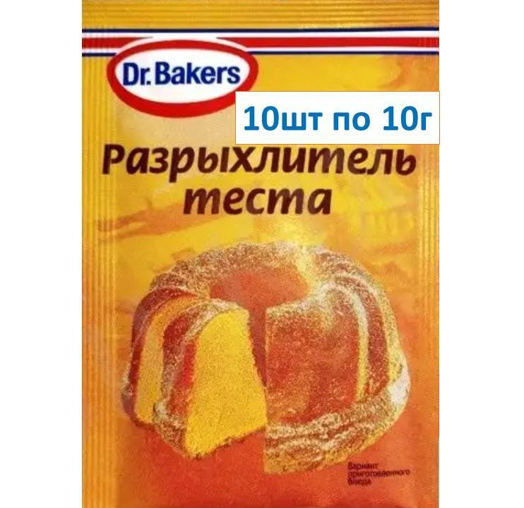 Dr.Bakers Разрыхлитель 100г. 10шт. #1