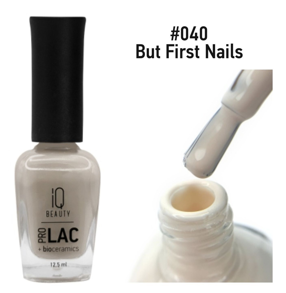 IQ Beauty Сolor ProLac+ Лак для ногтей укрепляющий с биокерамикой But first nails №040 12,5мл  #1