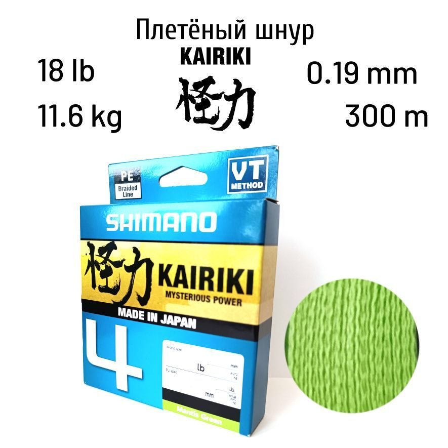 Плетеный шнур Shimano Kairiki 4 300m 0.19mm11.6kg M Green #1