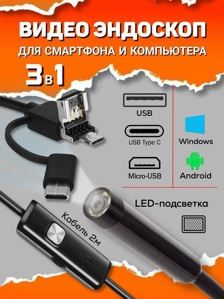 Эндоскоп гибкая камера телефона съемки для Андроид 3в1 #1