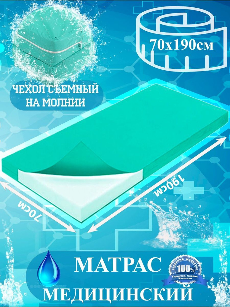 Nilitex Медицинский матрас Медицинский матрас, Беспружинный, 70х190 см  #1