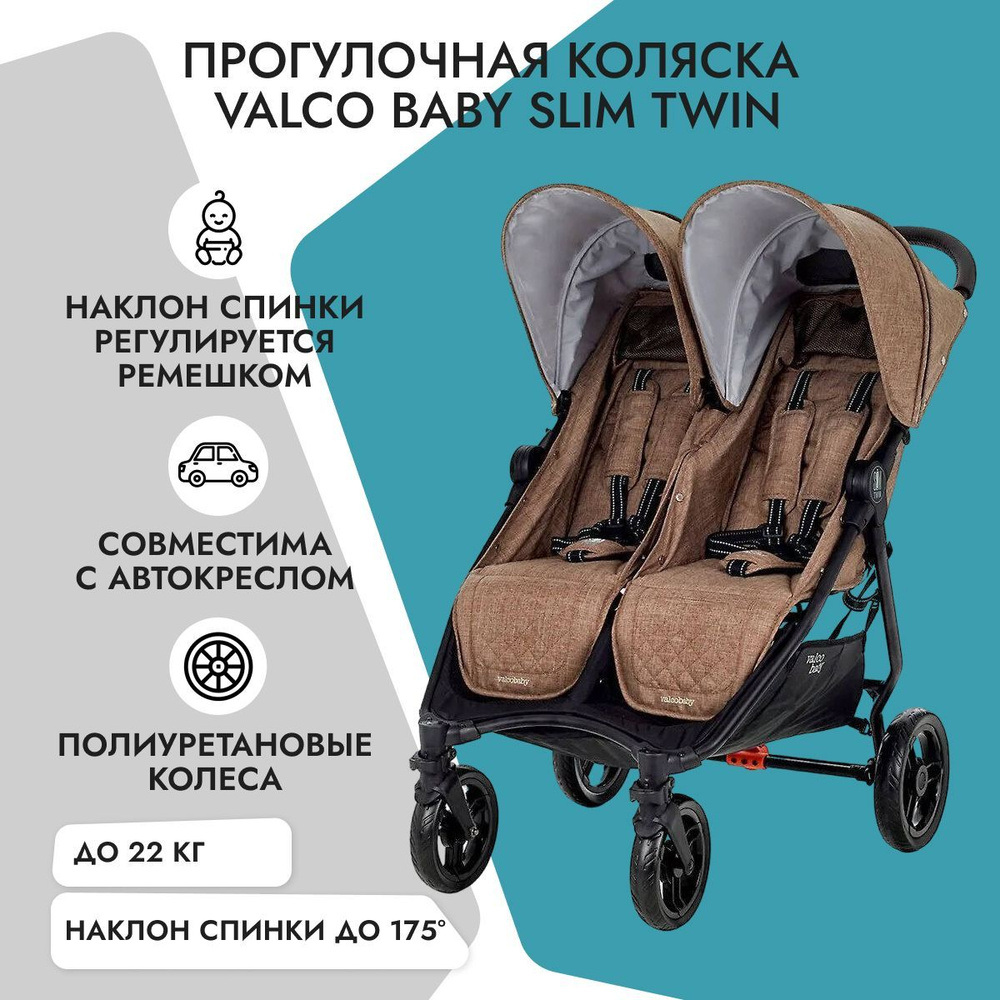 Коляска для двойни Valco Baby Slim Twin Cappuccino #1