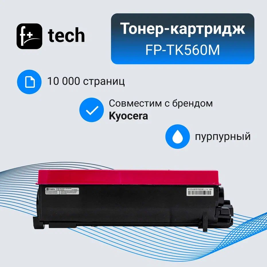 F+Imaging Тонер-картридж, совместимый, Пурпурный (magenta), 1 шт #1