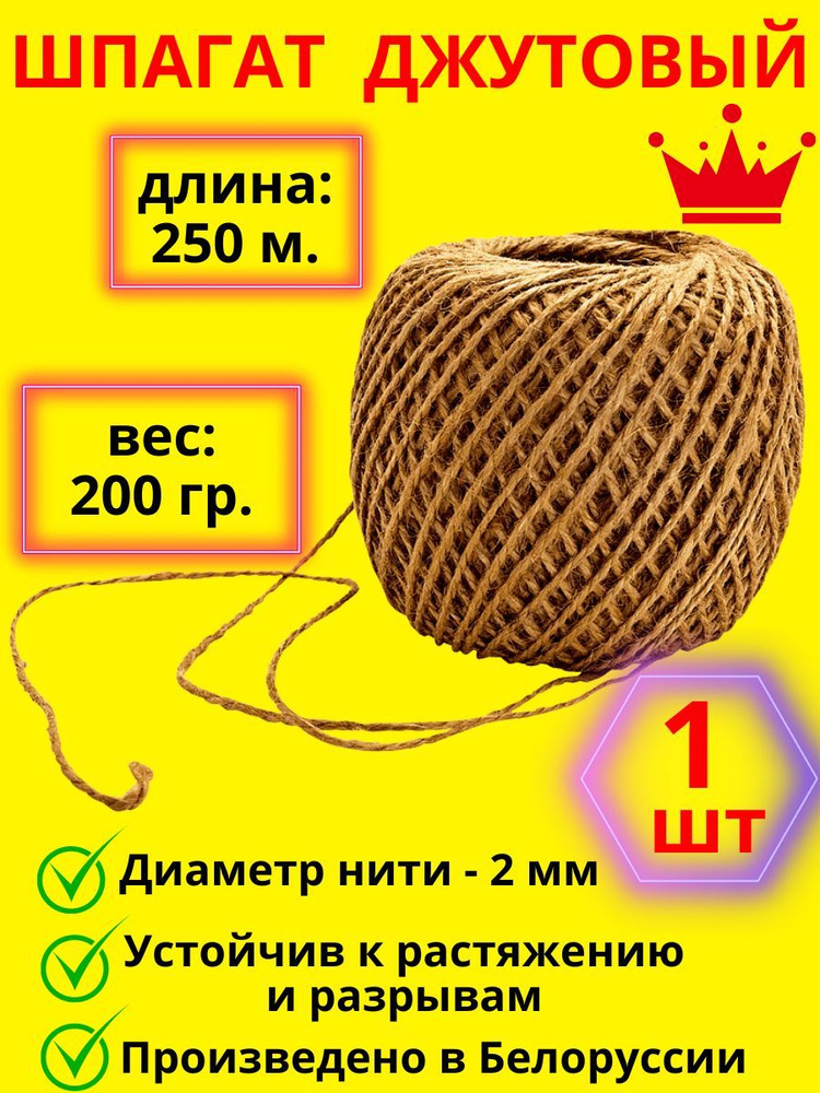 Шпагат крепежный 250 м, 2 мм #1