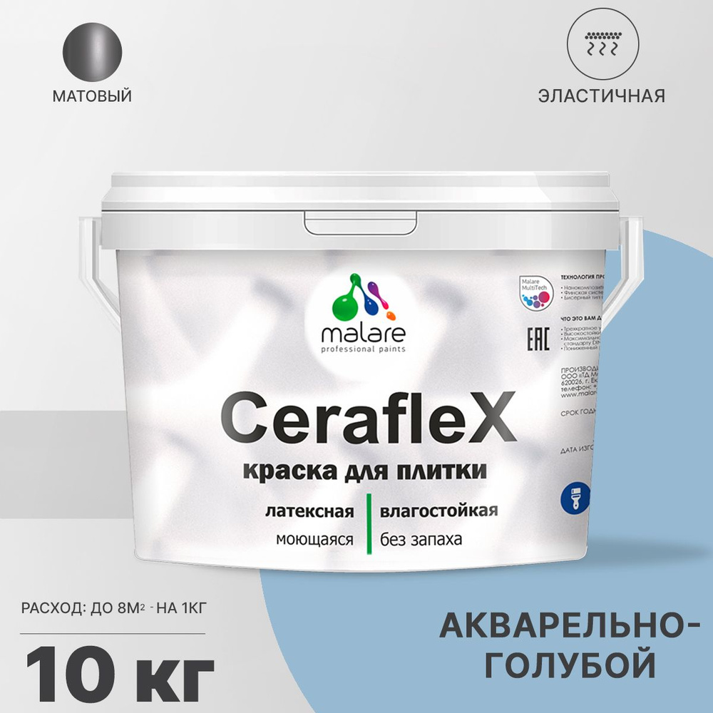 Краска резиновая Malare Ceraflex для керамической плитки, кафельной плитки, стен в кухне и ванной, эластичная #1