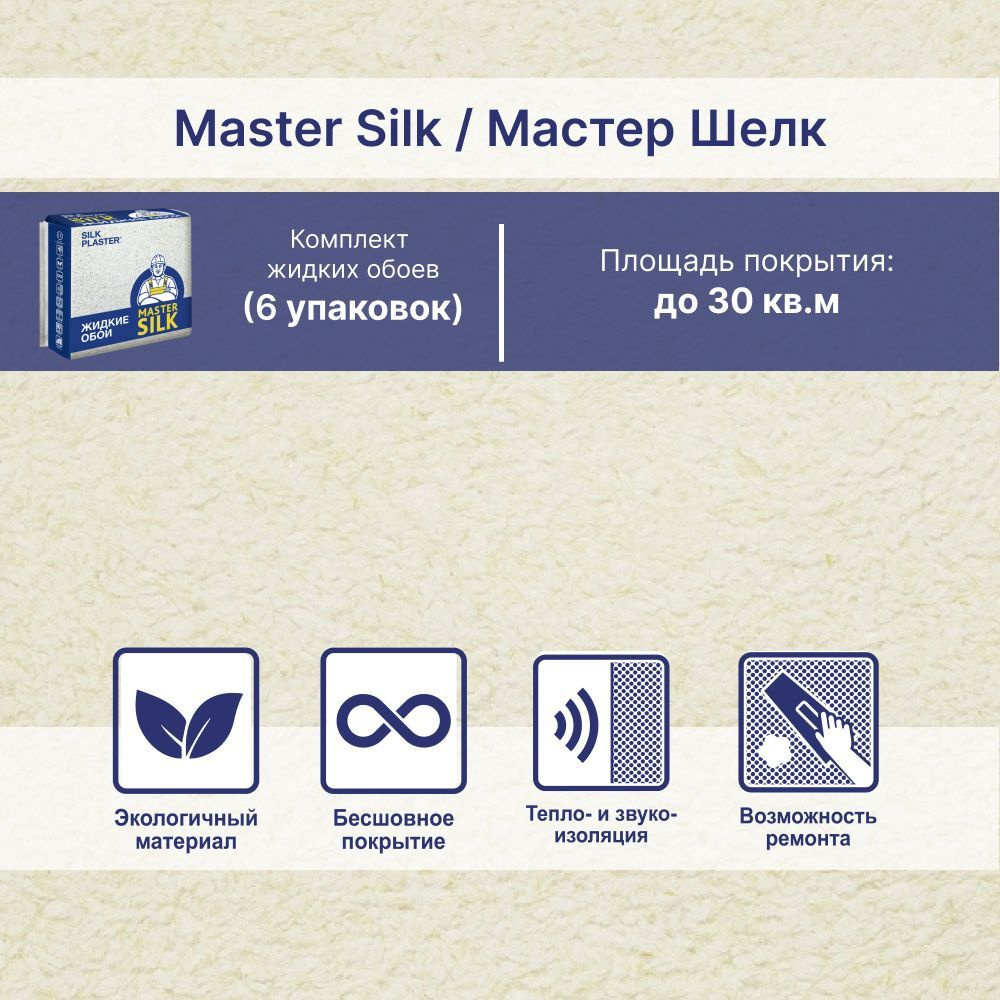 SILK PLASTER Жидкие обои, 4.2 кг, светло-бежевый #1