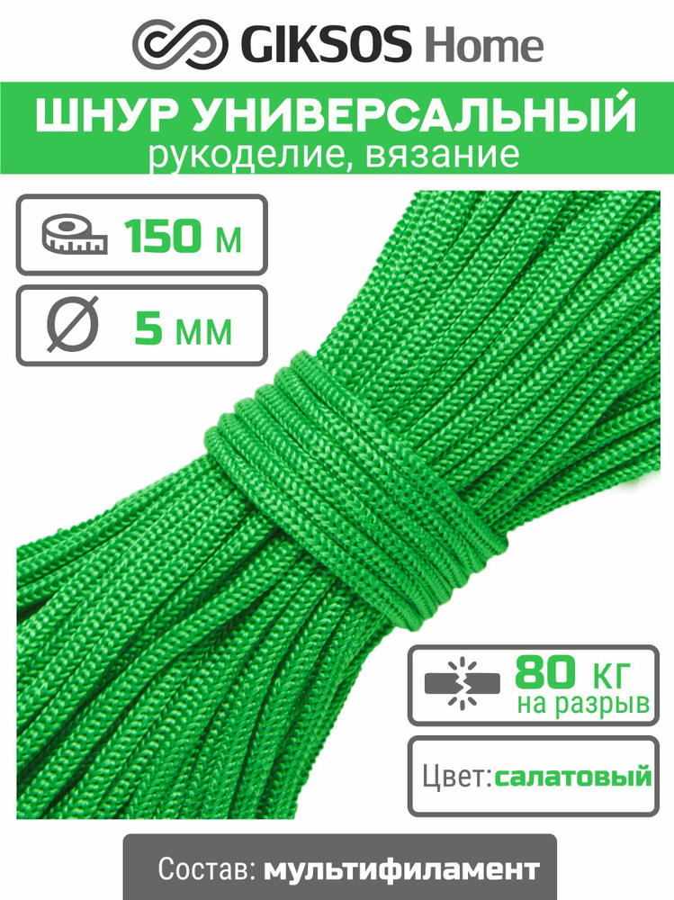 Giksos Веревка бельевая полипропиленовая, 150 м #1