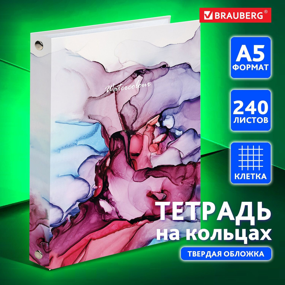 Тетрадь на кольцах А5 (175х215 мм), 240 листов, твердый картон, клетка, Brauberg, Акварель  #1