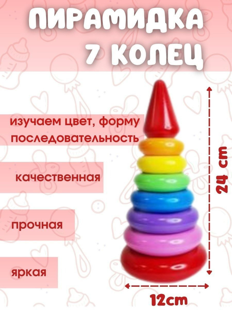 Пирамидка 7 колец 24см #1