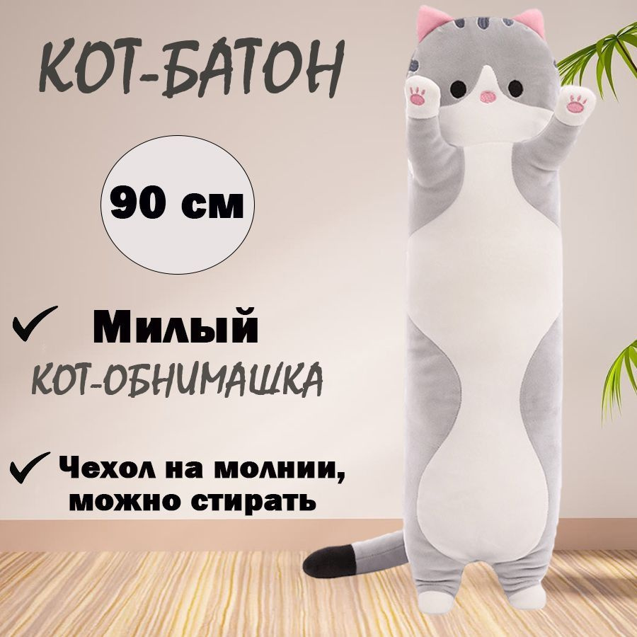 Мягкая игрушка Кот батон #1