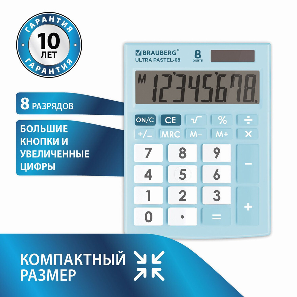 Калькулятор настольный Brauberg Ultra Pastel-08-LB, компактный, 8 разрядов, двойное питание, голубой #1