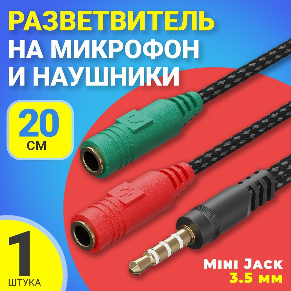 Аудио разветвитель GSMIN A06 переходник на микрофон и наушники Mini Jack 3.5 мм (M) - Mini Jack 3.5 мм #1