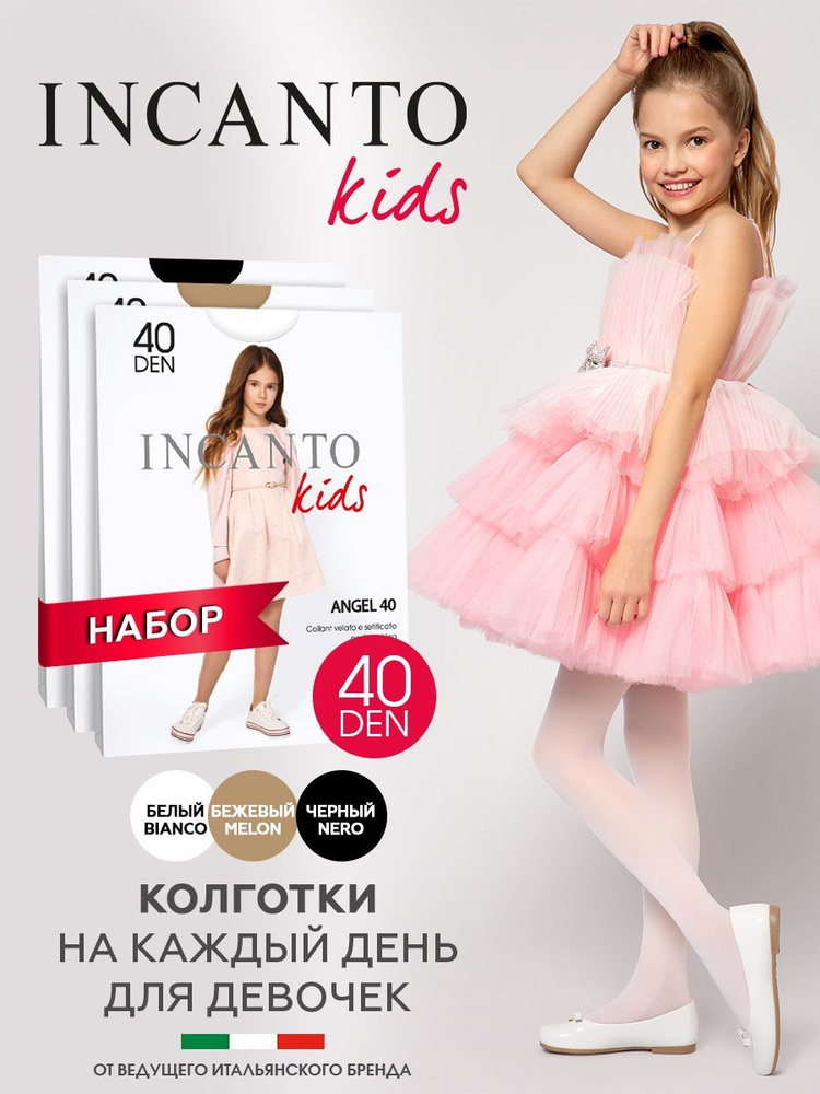 Колготки Incanto ANGEL, 40 ден, 3 шт #1